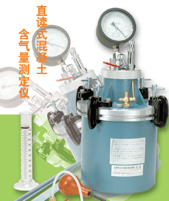 直读式混凝土含气量测定仪
